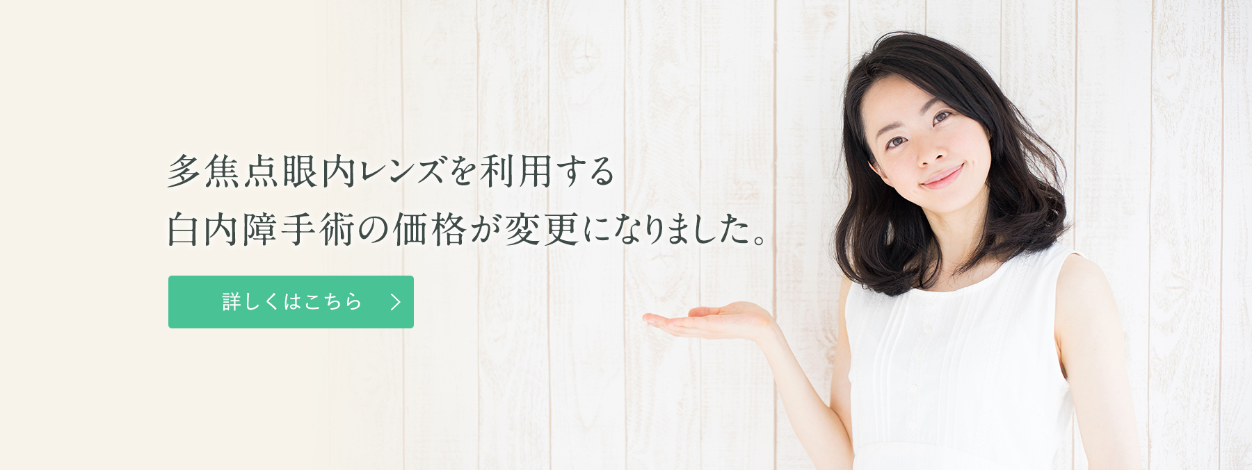 多焦点眼内レンズを利用するオールレーザー白内障手術の価格が変更になりました。