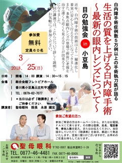聖母眼科